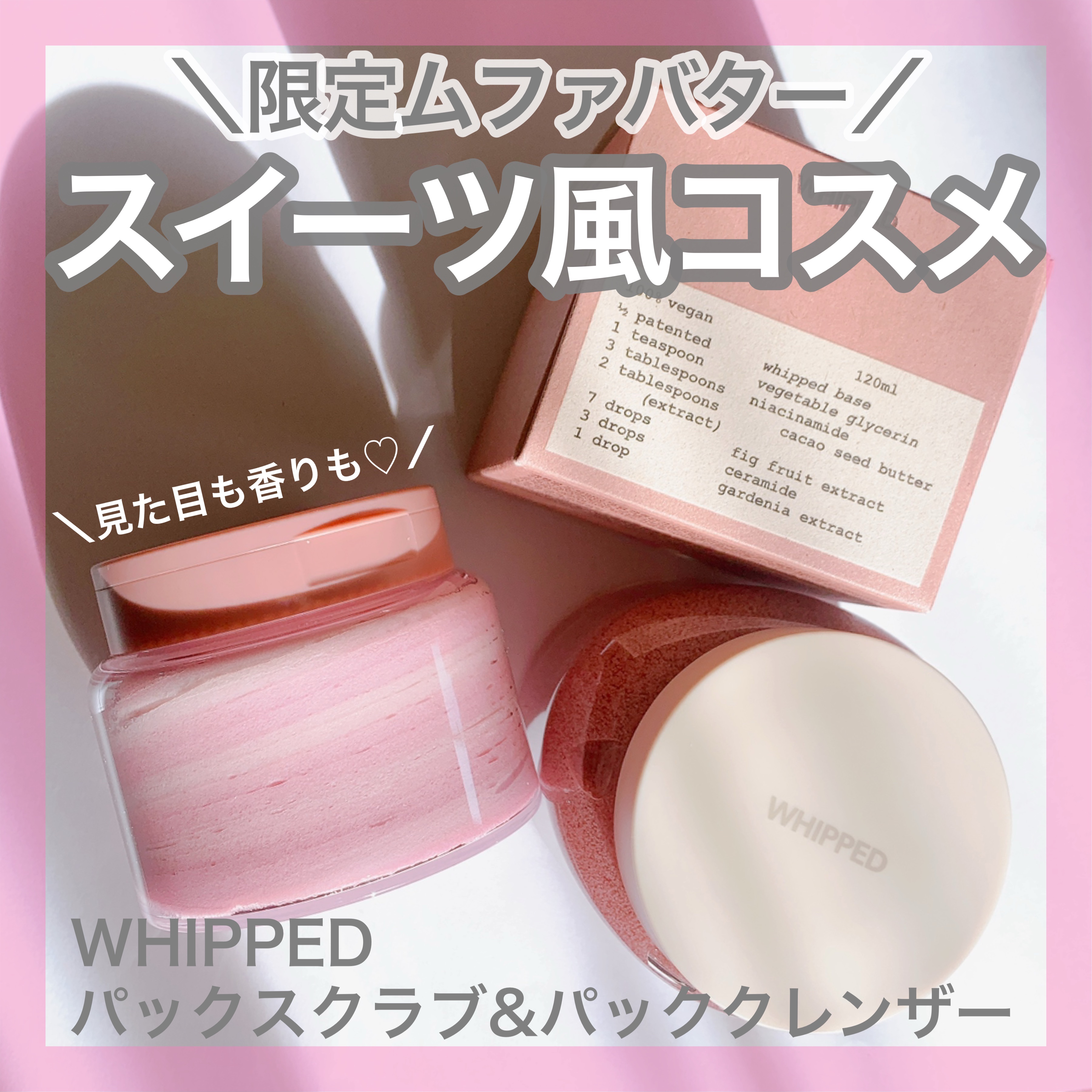 ホイップドヴィーガンパックスクラブ ムファバター（肌バリア機能回復）/WHIPPED/スクラブ・ゴマージュを使ったクチコミ（1枚目）