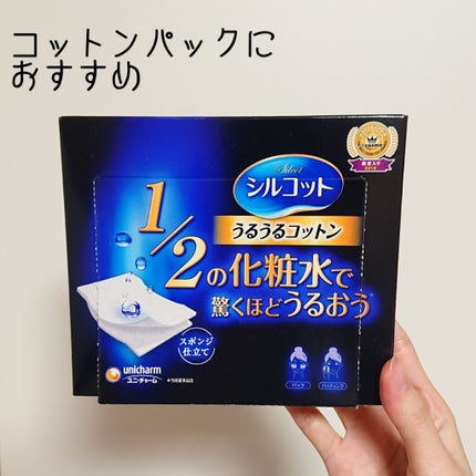 シルコット うるうるコットン/シルコット/コットンを使ったクチコミ(1枚目)