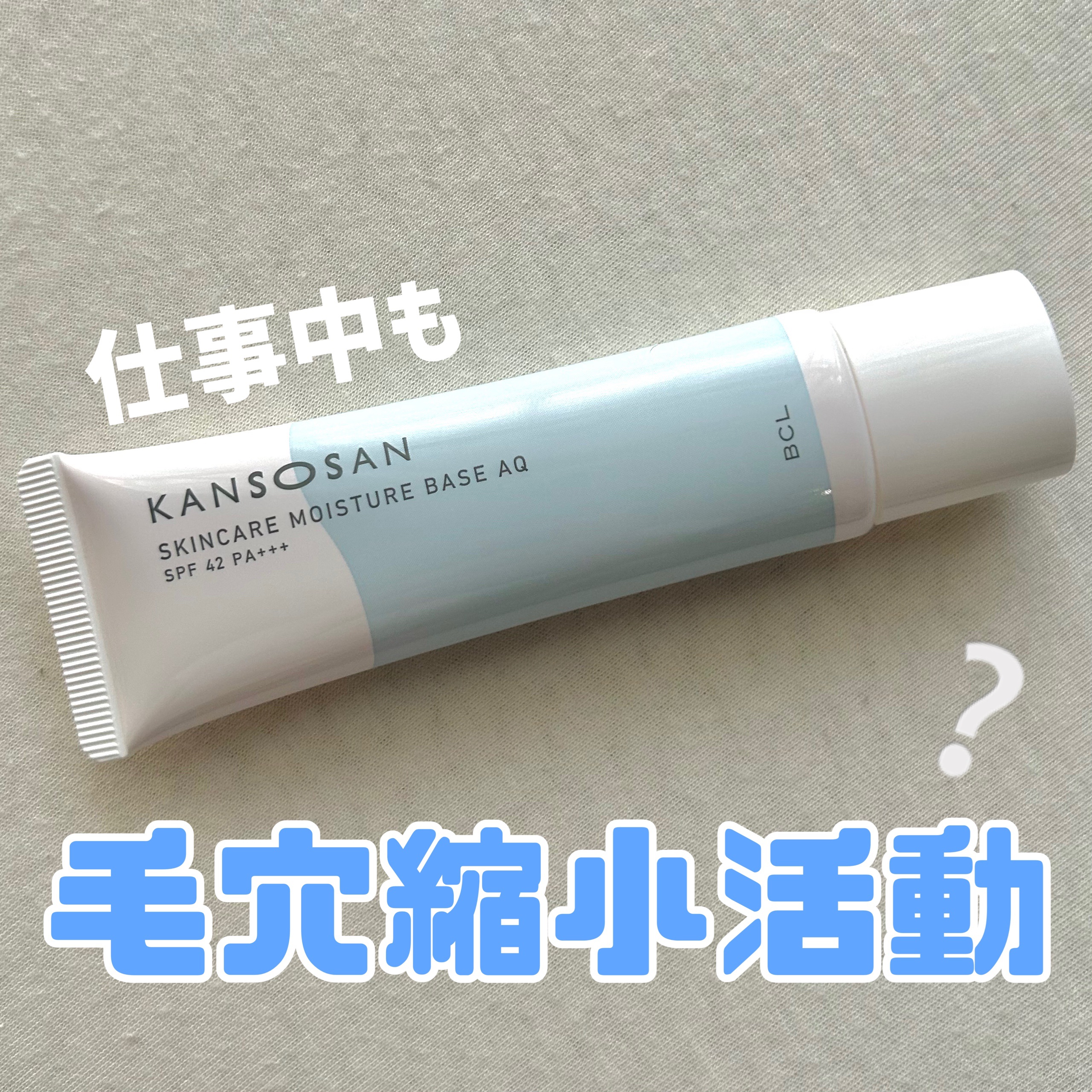 乾燥さん 保湿力スキンケア下地 /乾燥さん/化粧下地を使ったクチコミ（1枚目）