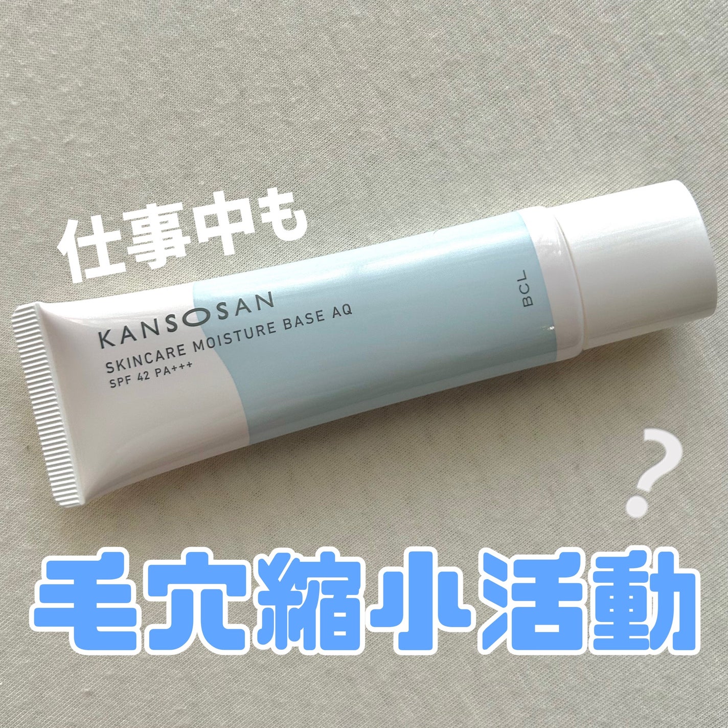 乾燥さん 保湿力スキンケア下地 /乾燥さん/化粧下地を使ったクチコミ(1枚目)