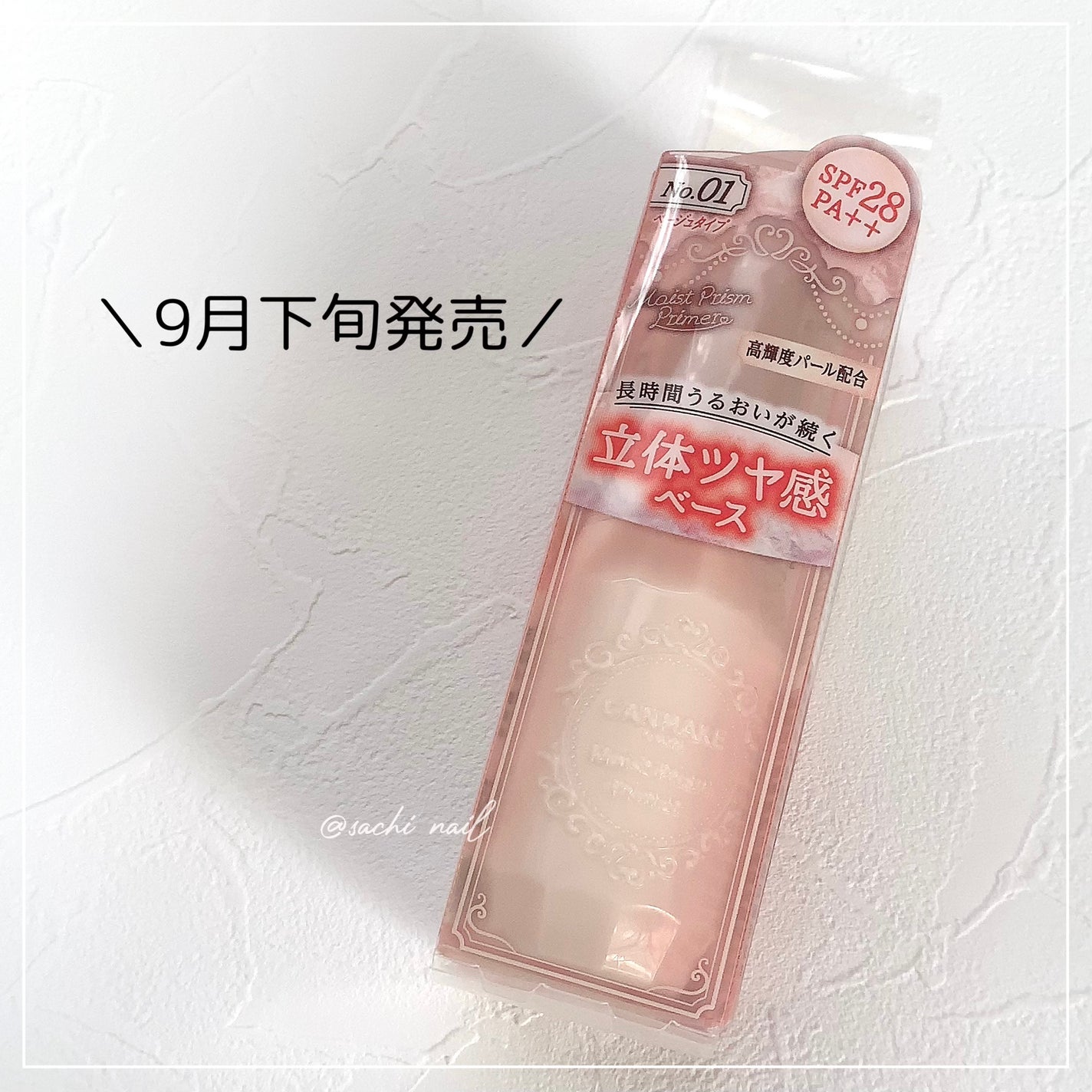 モイストプリズムプライマー/キャンメイク/化粧下地を使ったクチコミ(3枚目)