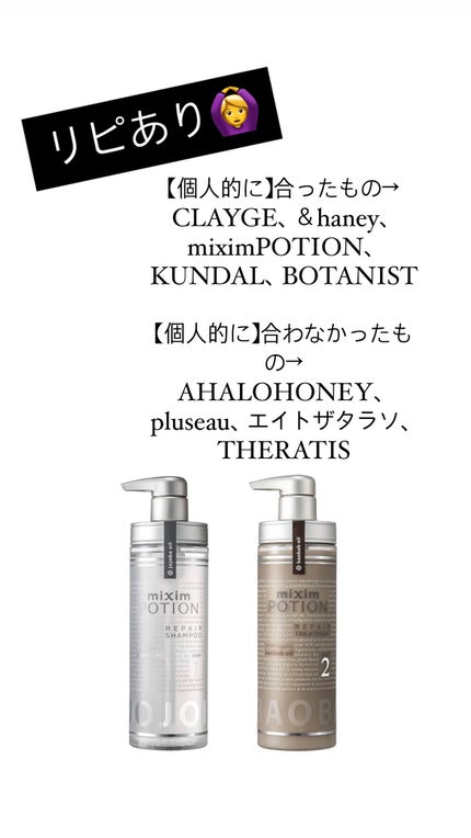 リペアシャンプー/ヘアトリートメント/mixim POTION/シャンプー・コンディショナーを使ったクチコミ(1枚目)