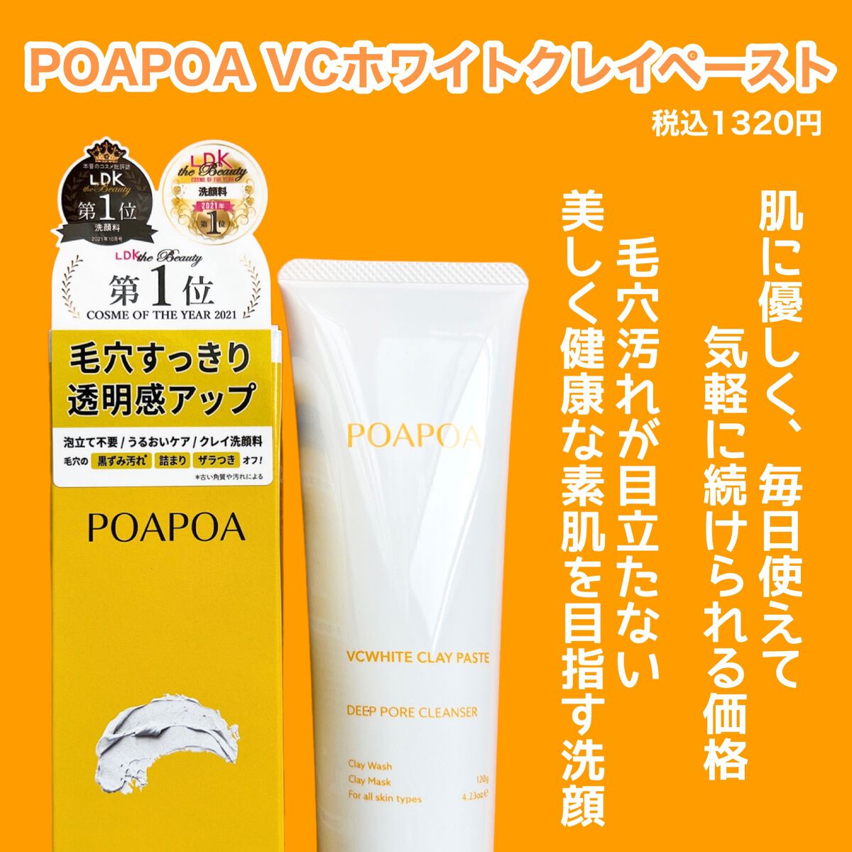 VCホワイトクレイペースト/POAPOA/洗い流すパック・マスクを使ったクチコミ(2枚目)