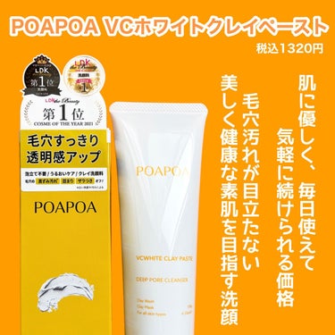 POAPOA VCホワイトクレイペーストのクチコミ「【POAPOA毛穴汚れが目立たない美しく健康な肌へ】


■POAPOA　VCホワイト クレイ.....」（2枚目）