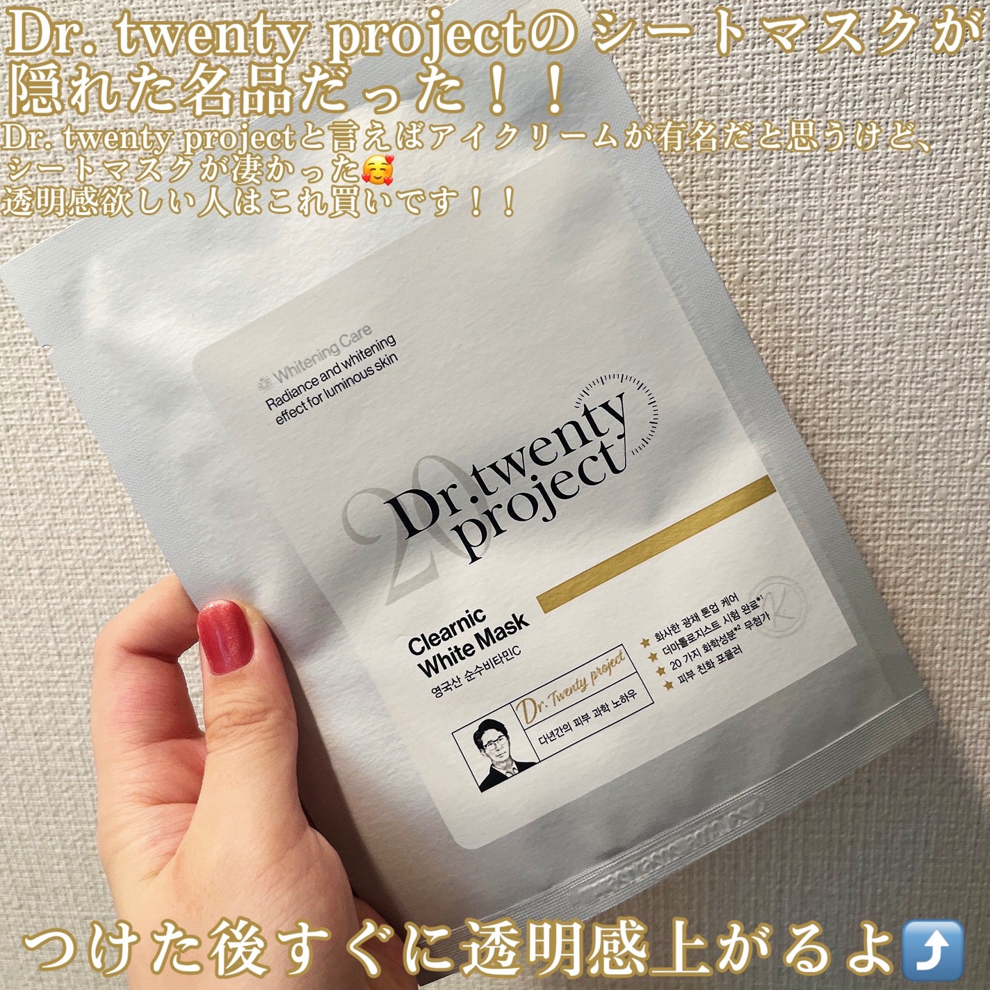 クリアニック ホワイトマスク/Dr.Twenty Project/シートマスク・パックを使ったクチコミ(2枚目)