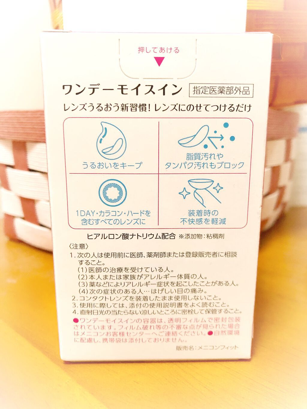 ワンデーモイスイン/メニコン/その他を使ったクチコミ（2枚目）