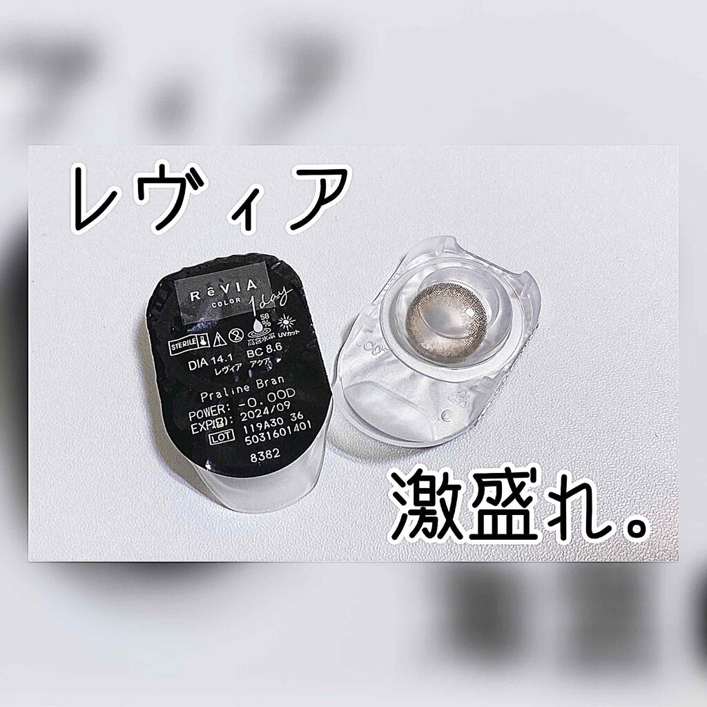 ReVIA 1day/ReVIA/ワンデー(1DAY)カラコンを使ったクチコミ(1枚目)