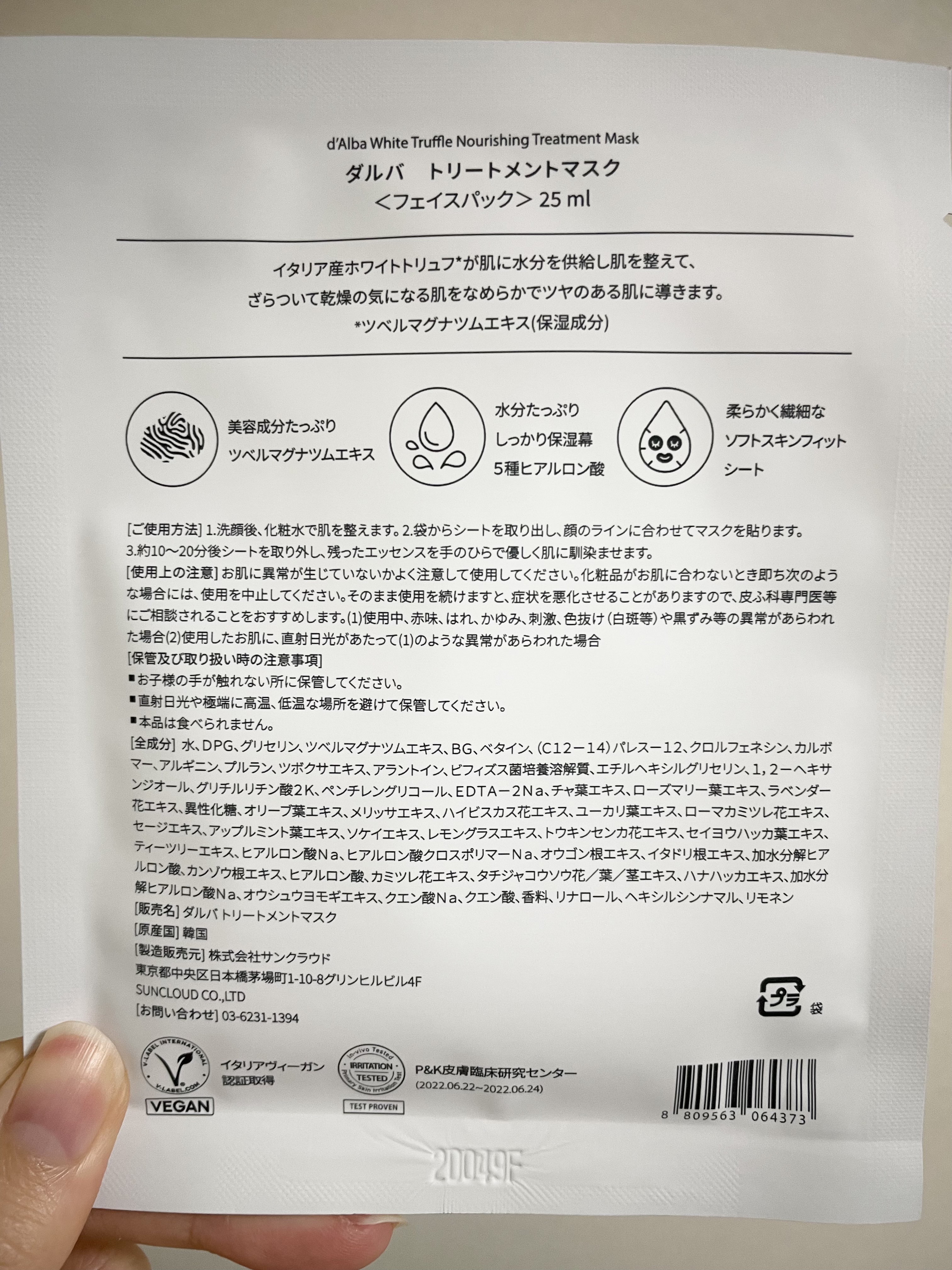 ホワイトトリュフナリシングトリートメントマスク 3枚/ダルバ/シートマスク・パックを使ったクチコミ（2枚目）