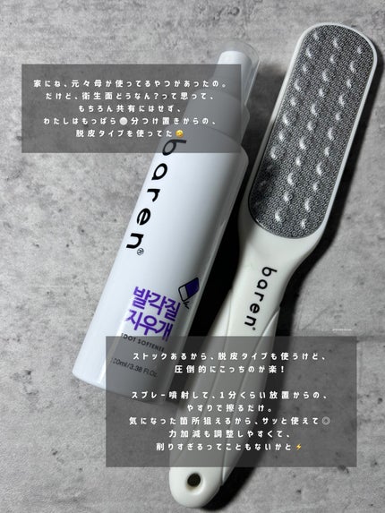 フットケアセット/BAREN/その他キットセットを使ったクチコミ(2枚目)