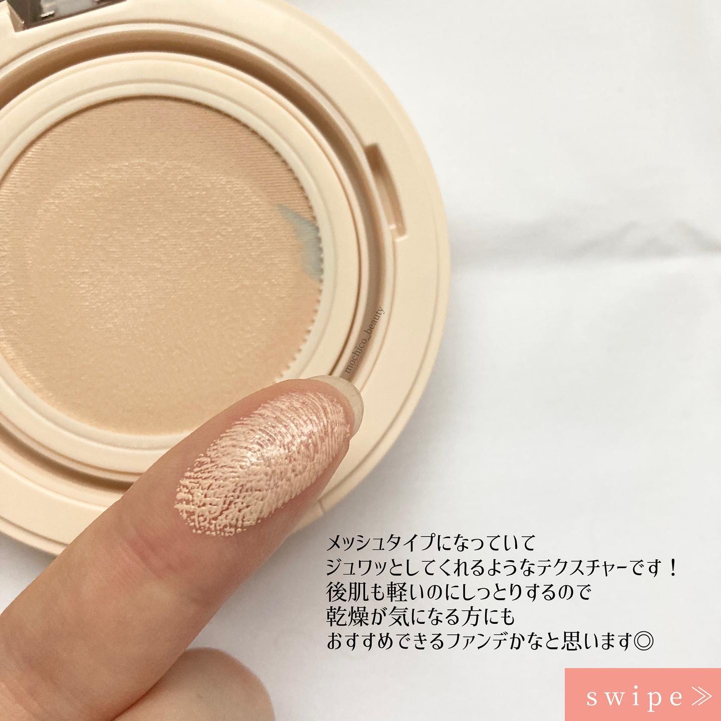 メッシュタイトアップクッション/BEAUDIANI/クッションファンデーションを使ったクチコミ（3枚目）
