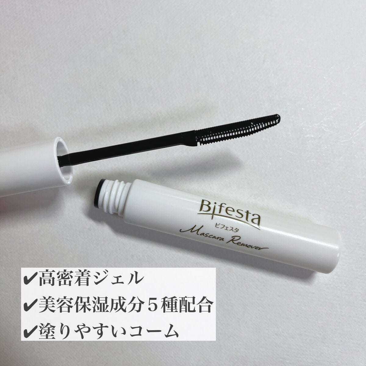 マスカラリムーバー/ビフェスタ/ポイントメイクリムーバーを使ったクチコミ(3枚目)
