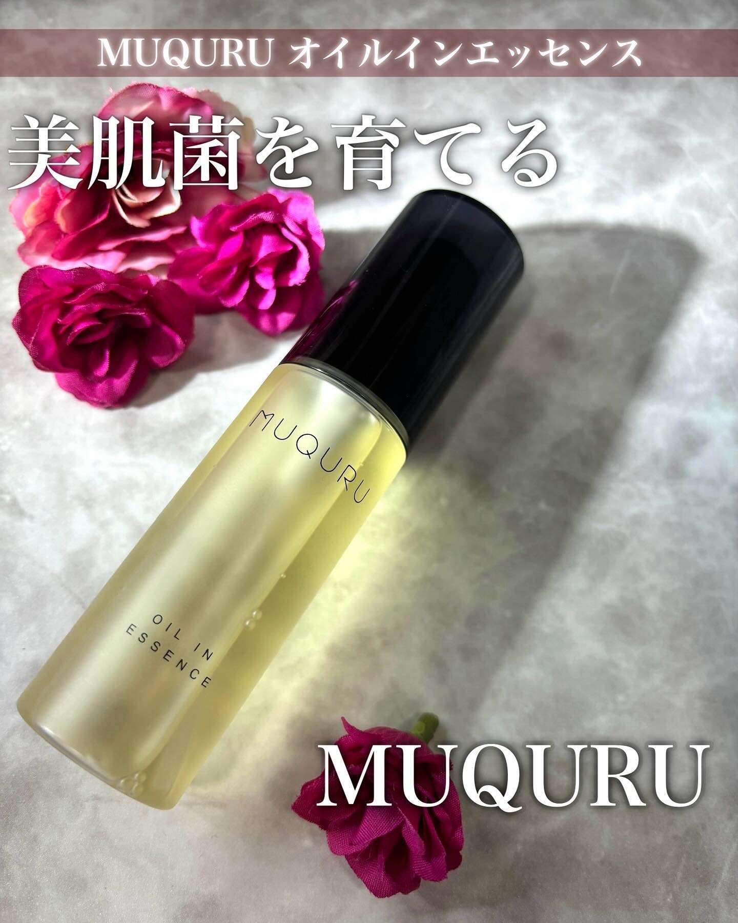 オイルインエッセンス/MUQURU/ブースター・導入液を使ったクチコミ（1枚目）