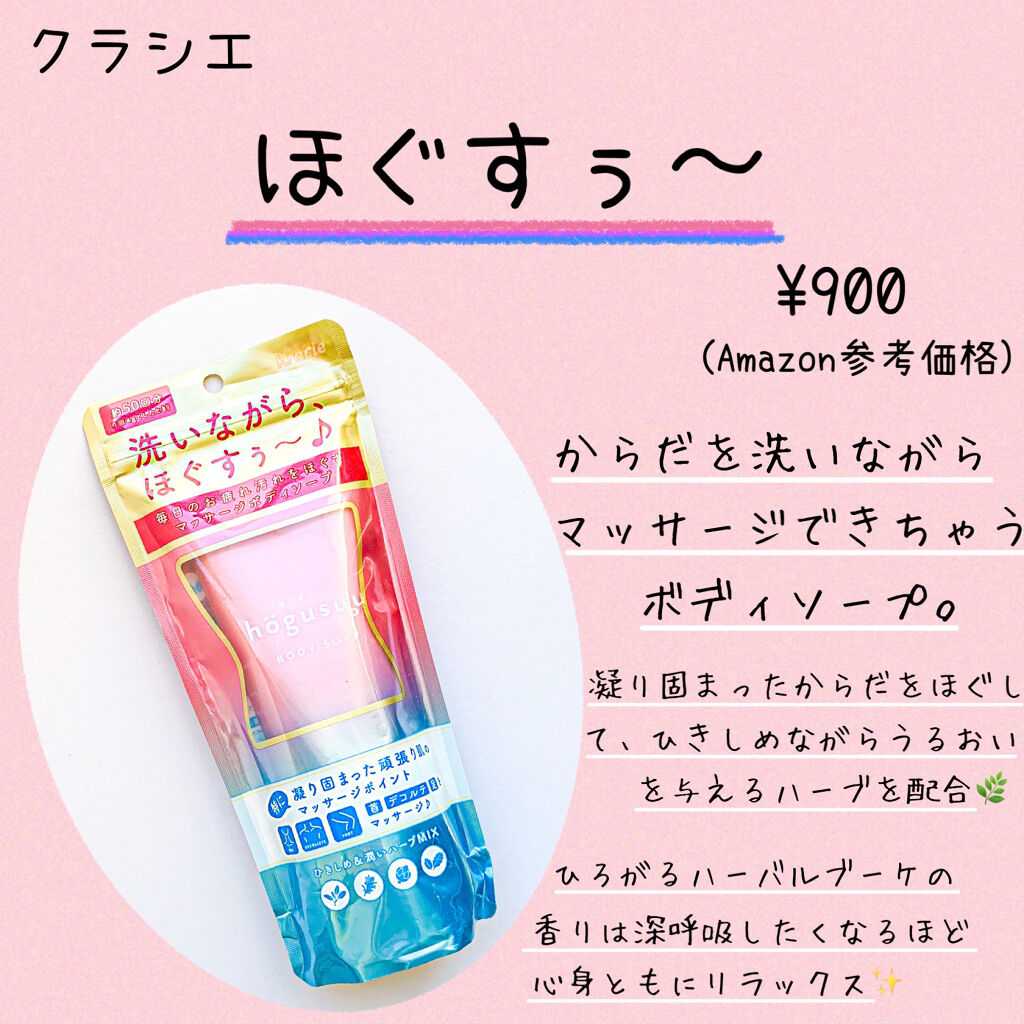 マッサージボディソープ /hogusuu(ほぐすぅ～)/ボディソープを使ったクチコミ（2枚目）