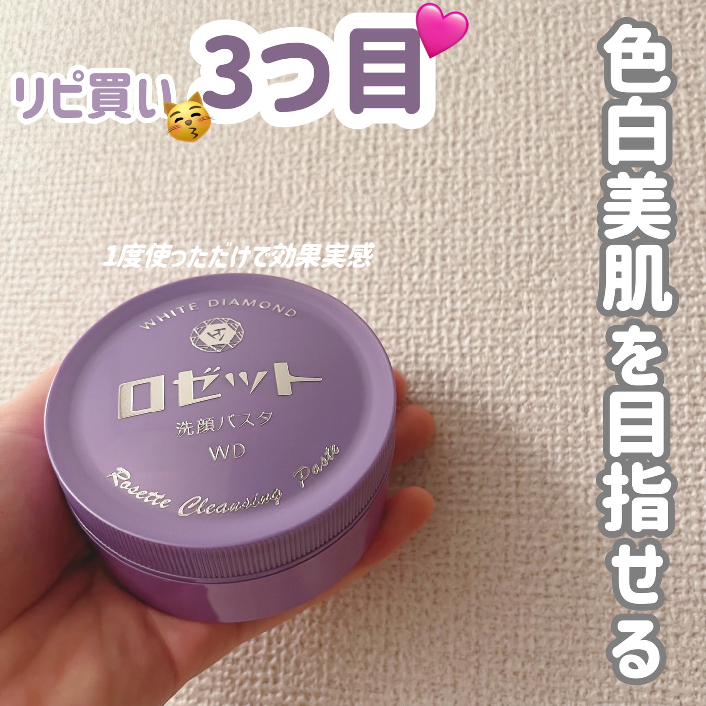 ロゼット洗顔パスタ ホワイトダイヤ/ロゼット/洗顔フォームを使ったクチコミ(1枚目)