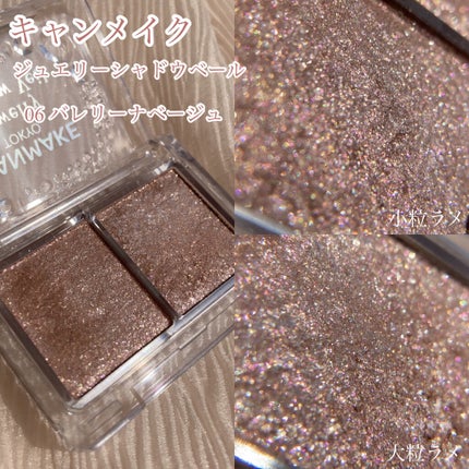 ジュエリーシャドウベール/キャンメイク/アイシャドウパレットを使ったクチコミ(2枚目)