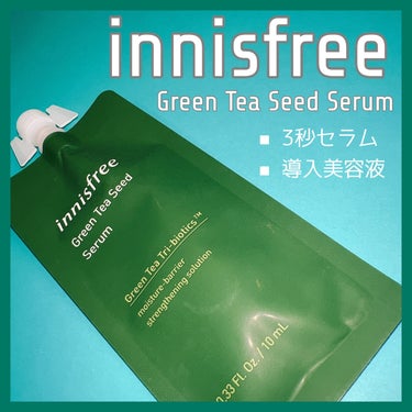 グリーンティーシード セラム N/innisfree/美容液を使ったクチコミ（1枚目）