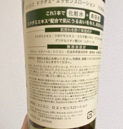 ドクダミ エッセンスローション /enieni /化粧水を使ったクチコミ(3枚目)