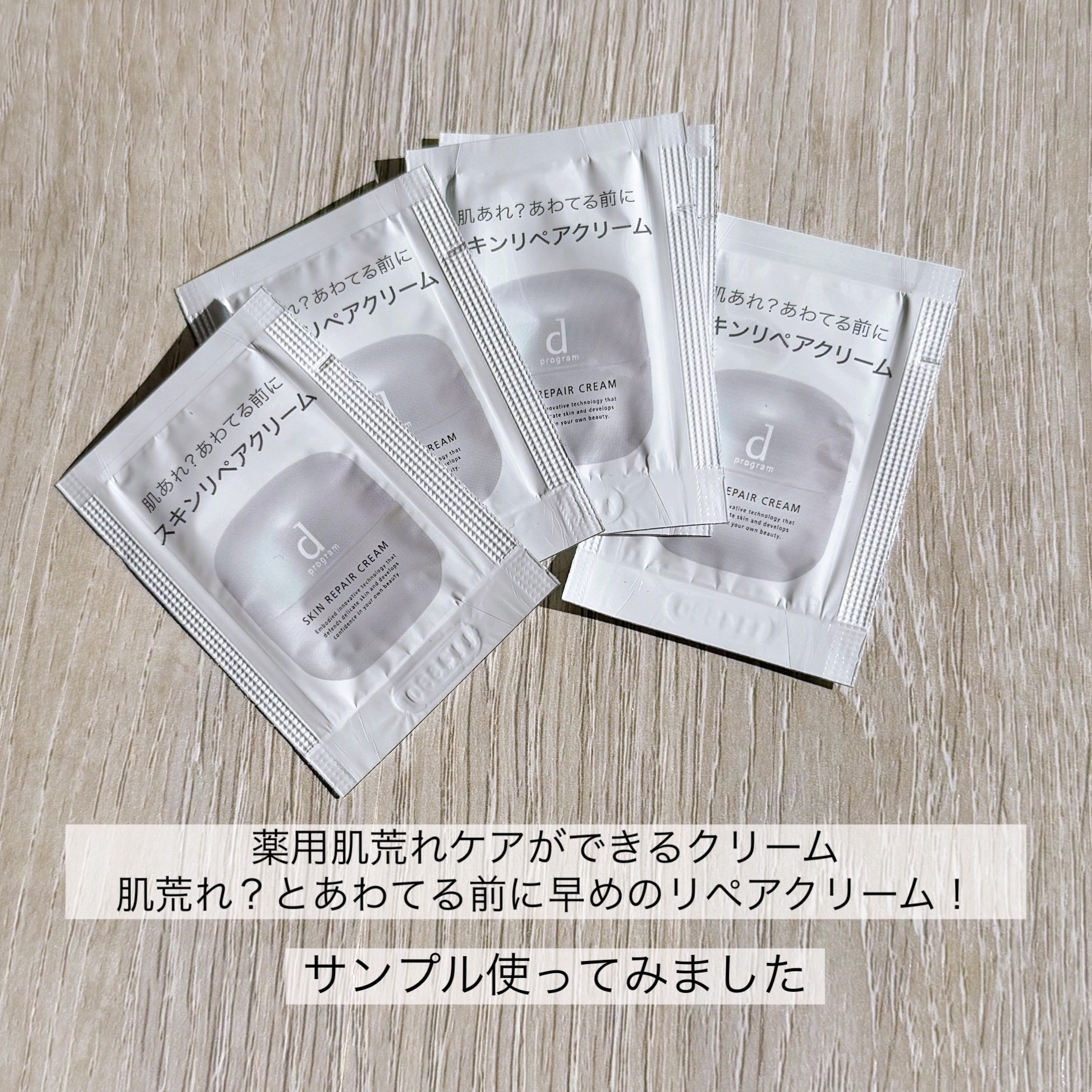 スキンリペアクリーム/d プログラム/フェイスクリームを使ったクチコミ（2枚目）