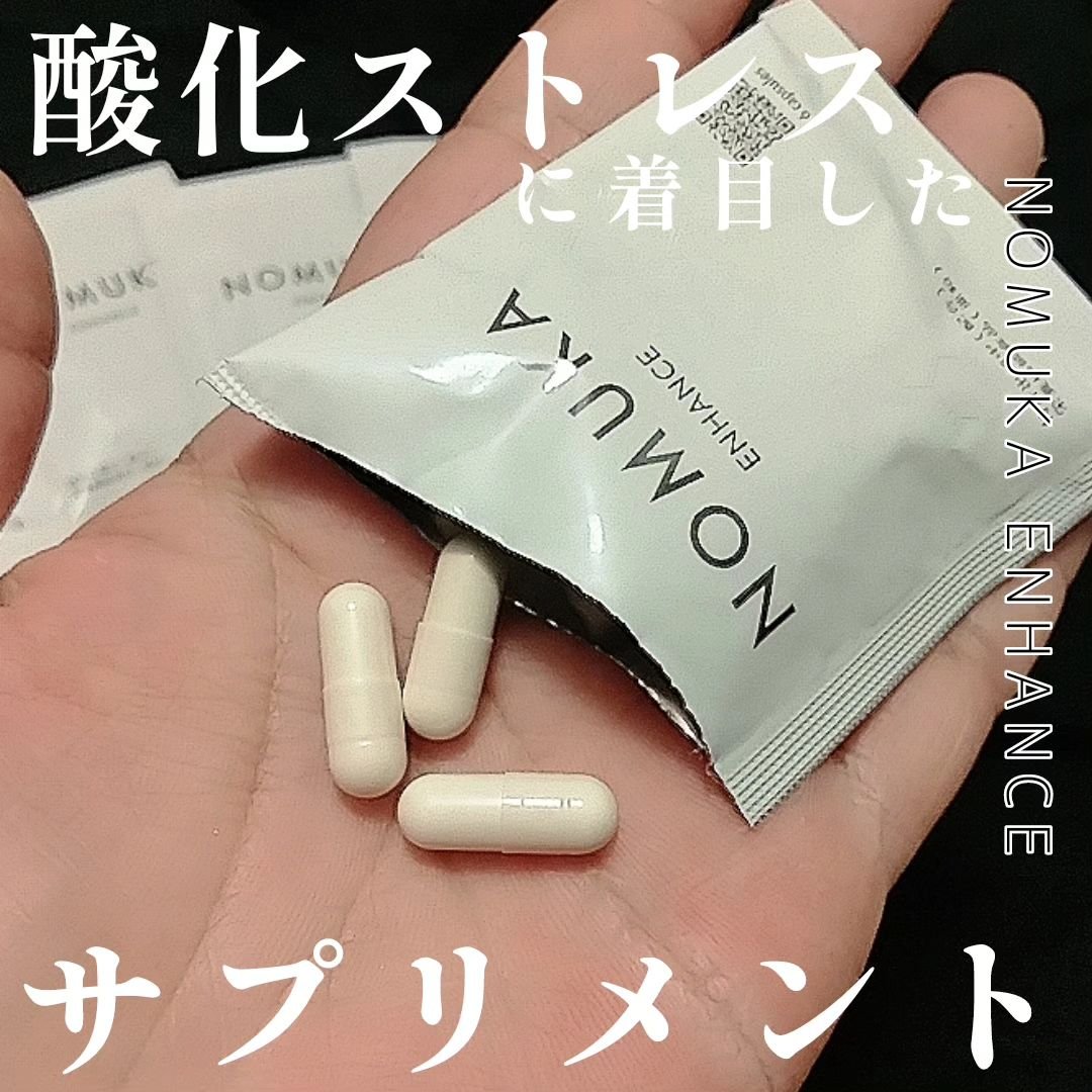 ノムカエンハンス/NOMUKA/健康サプリメントを使ったクチコミ（1枚目）