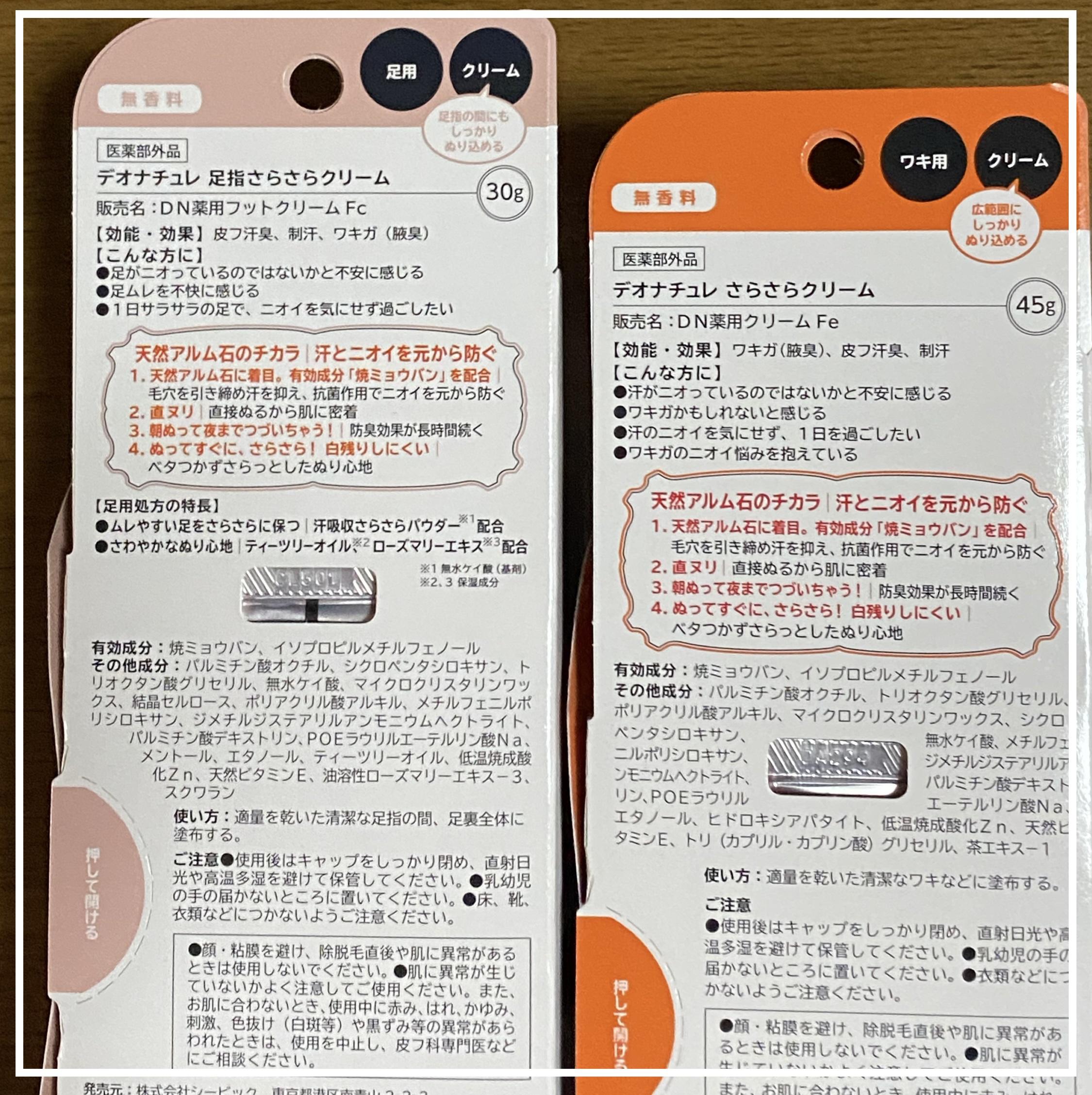 薬用足指さらさらクリーム/デオナチュレ/デオドラント・制汗剤を使ったクチコミ（2枚目）