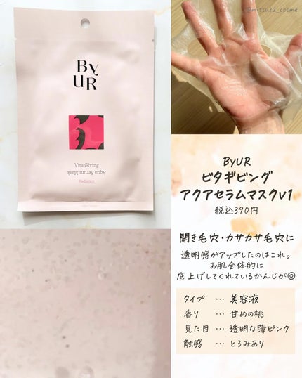 ビタギビング アクアセラムマスク/ByUR/シートマスク・パックを使ったクチコミ(3枚目)