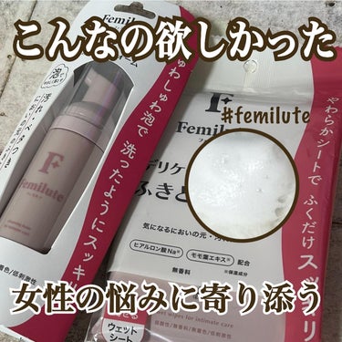 ふきとりシート/Femilute/デオドラント・制汗剤を使ったクチコミ（1枚目）