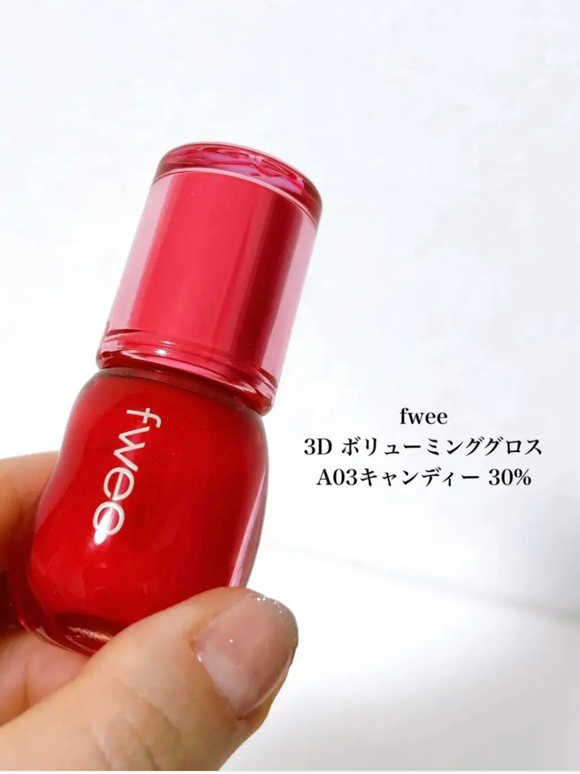 フィー 3Dボリューミンググロス/fwee/リップグロスを使ったクチコミ(2枚目)