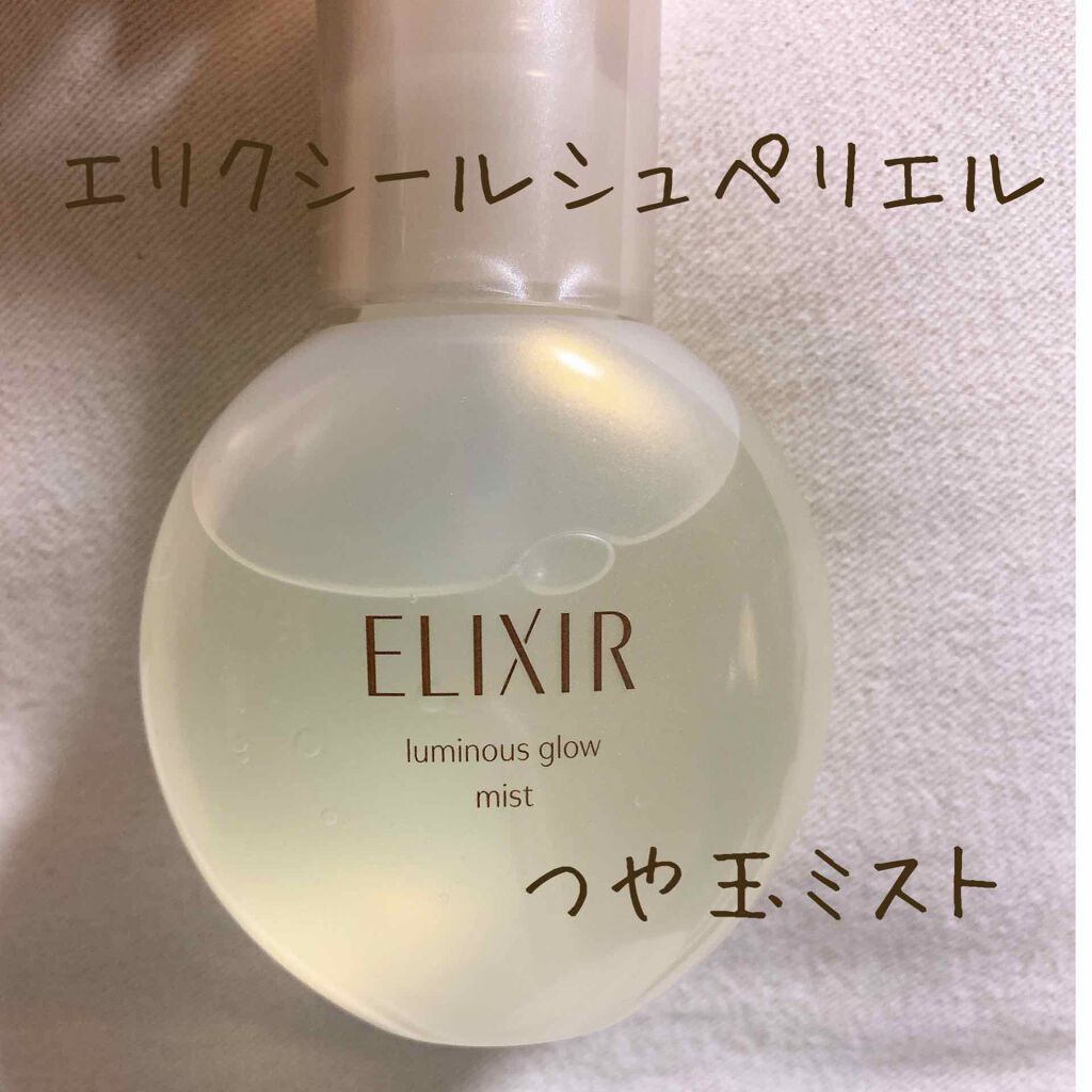 エリクシール シュペリエル つや玉ミスト/エリクシール/ミスト状化粧水を使ったクチコミ(1枚目)