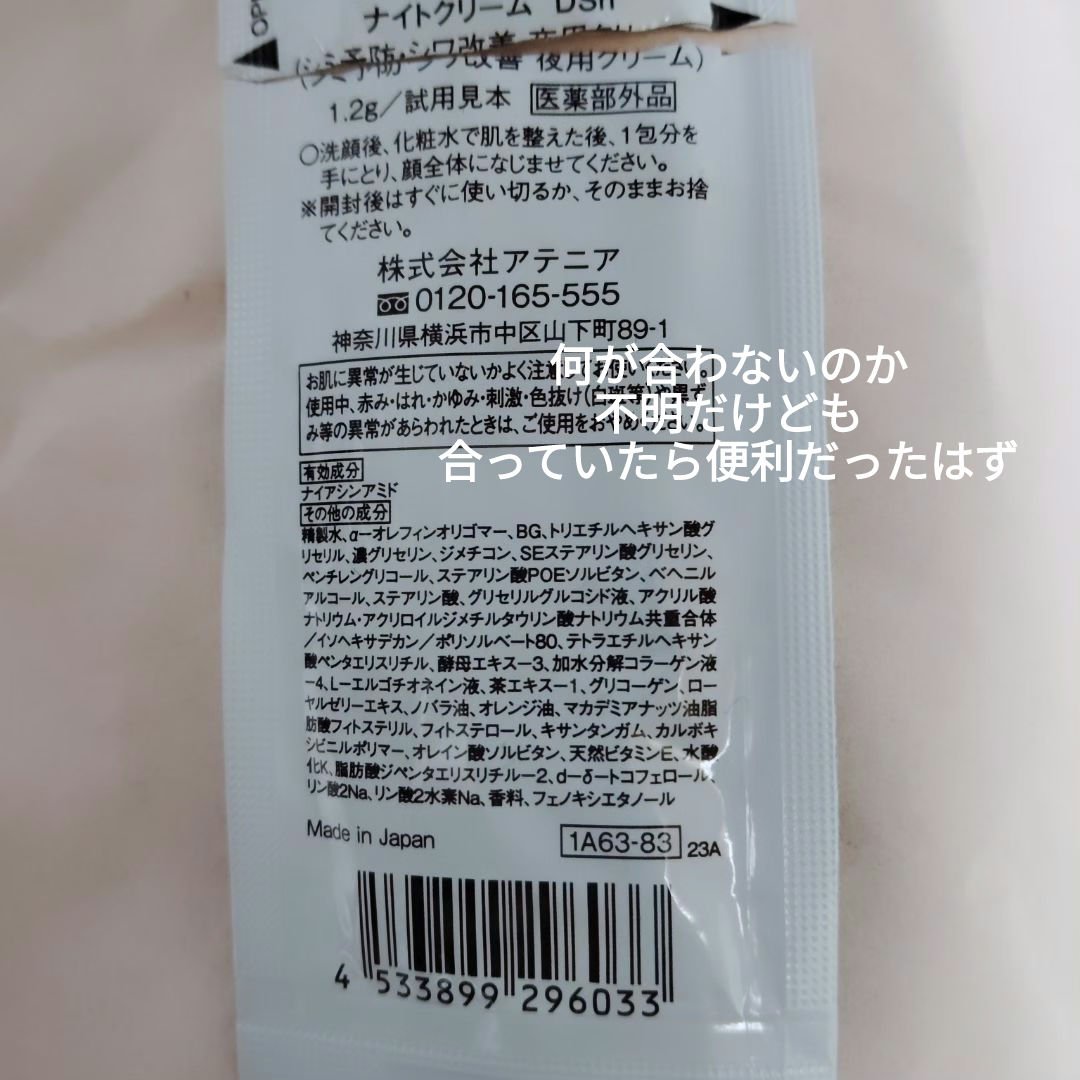 ドレススノー ナイトクリーム【医薬部外品】 /アテニア/フェイスクリームを使ったクチコミ（2枚目）