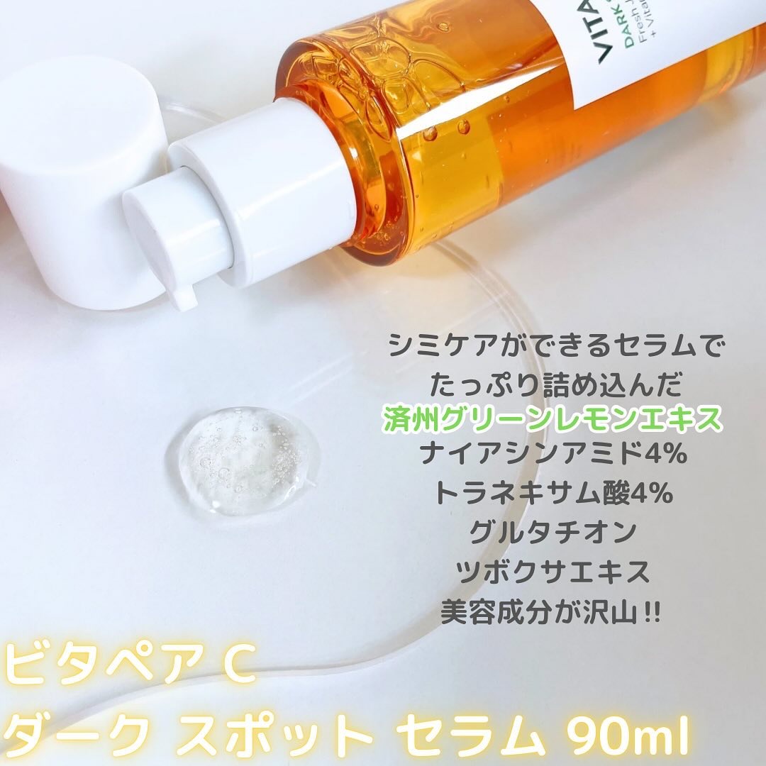 ビタペアC 集中美容液スペシャルセット/ネイチャーリパブリック/美容液を使ったクチコミ（2枚目）