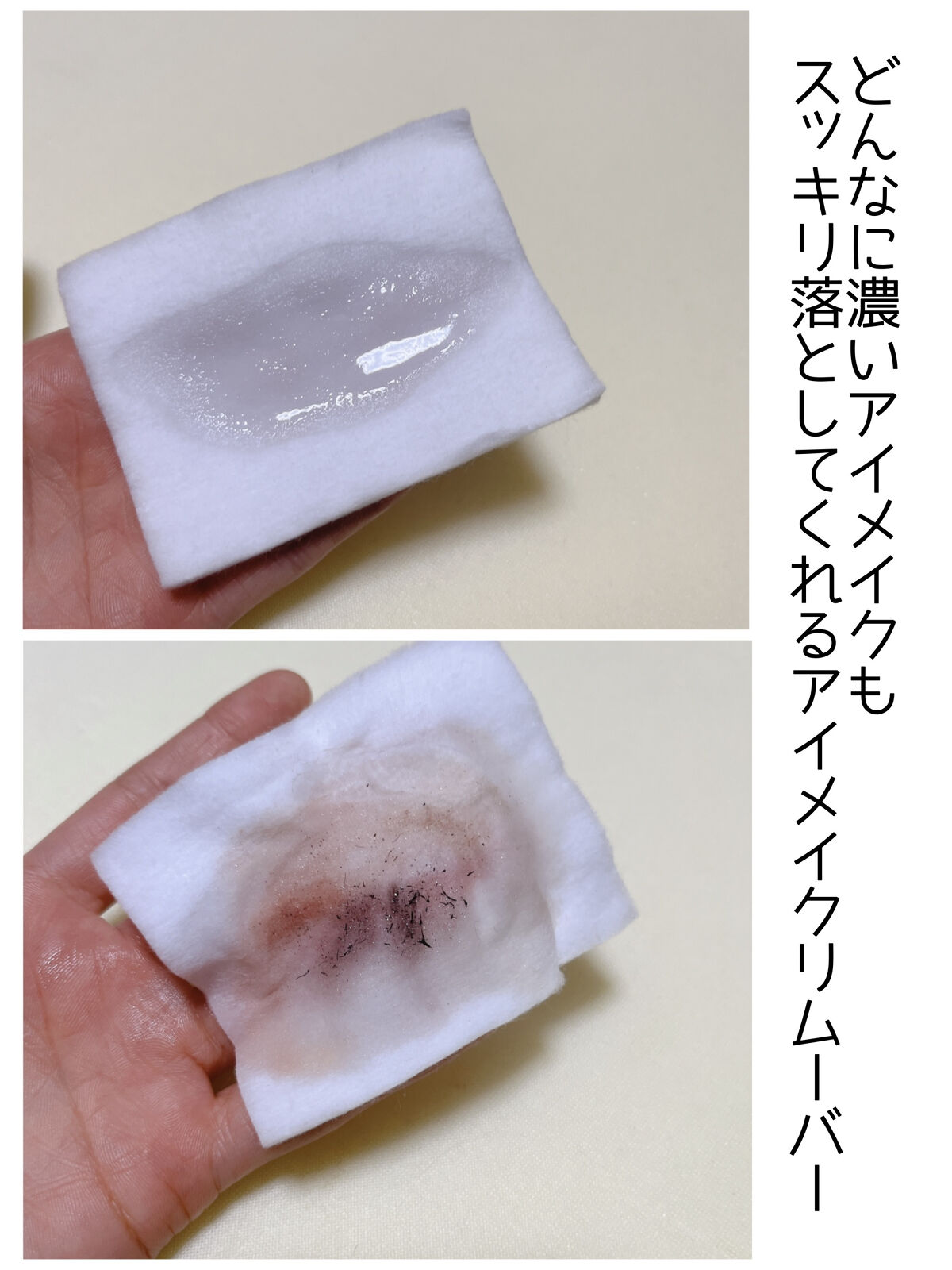 ミセラーアイメイクアップリムーバー/ビフェスタ/ポイントメイクリムーバーを使ったクチコミ（2枚目）