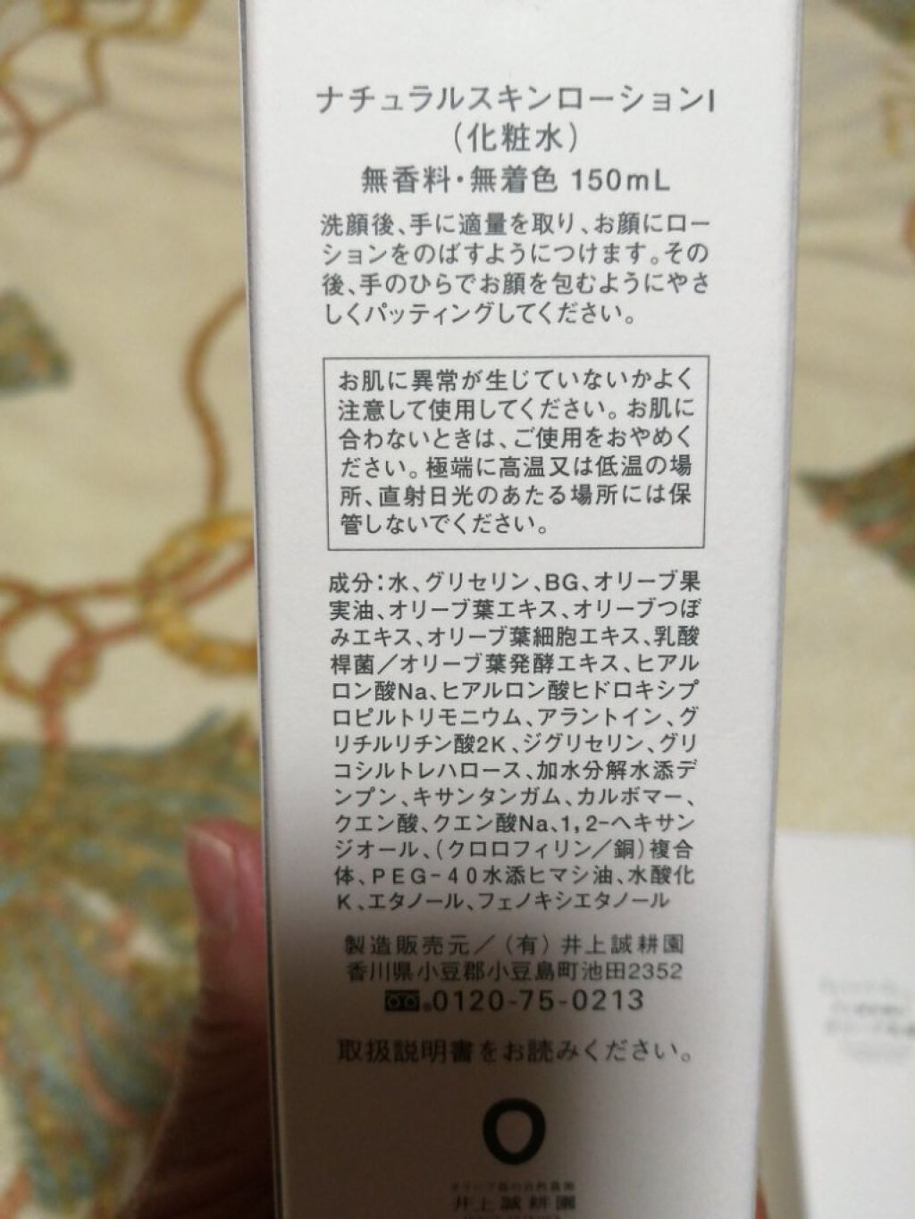 ナチュラルミルクローションＩ/井上誠耕園/乳液を使ったクチコミ（2枚目）