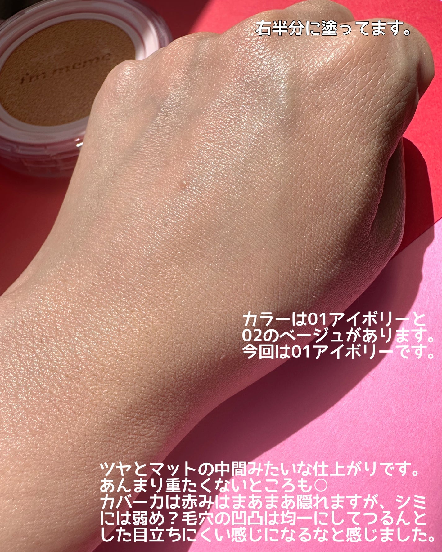 ワンダーベルベットラスティングクッション/i’m meme/クッションファンデーションを使ったクチコミ(3枚目)