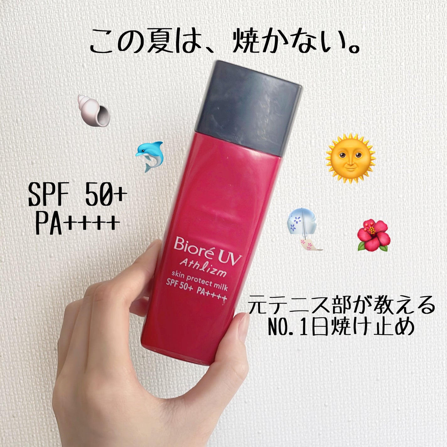 ビオレUV アスリズム スキンプロテクトミルク/ビオレ/日焼け止めミルクを使ったクチコミ(1枚目)