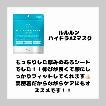ルルルン ハイドラ AZ マスク/ルルルン/シートマスク・パックを使ったクチコミ(2枚目)
