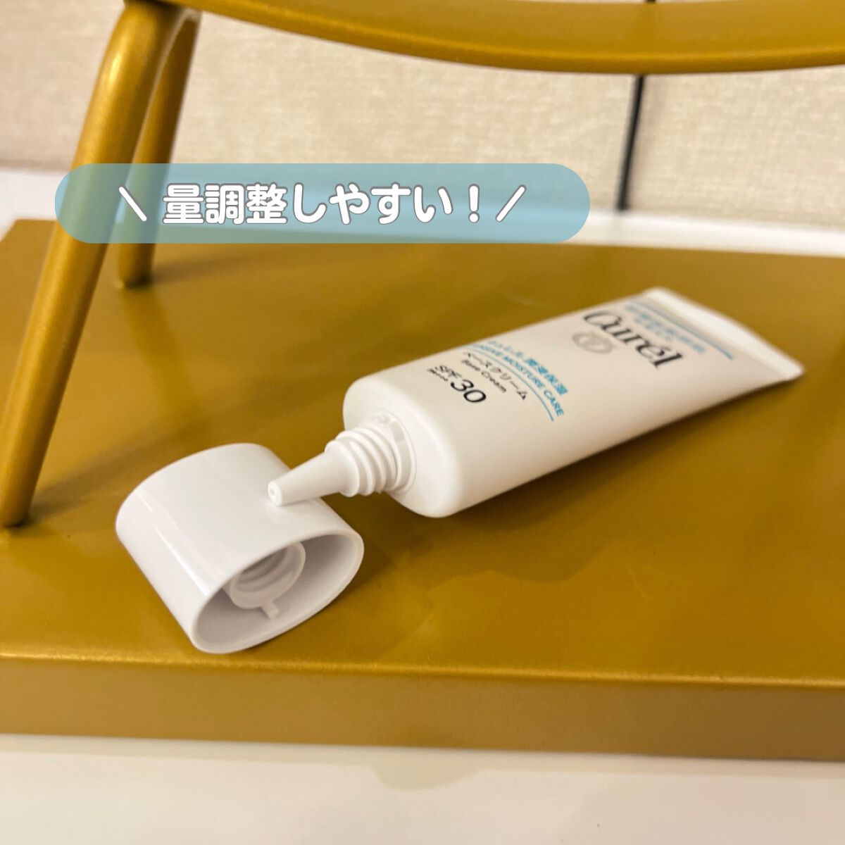 潤浸保湿 ベースクリーム /キュレル/日焼け止めクリームを使ったクチコミ（2枚目）