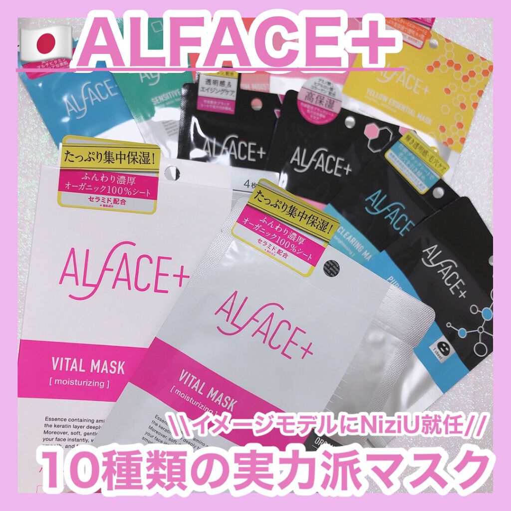 トゥインクルブラック アクアモイスチャーシートマスク 5枚入り/ALFACE+/シートマスク・パックを使ったクチコミ（1枚目）