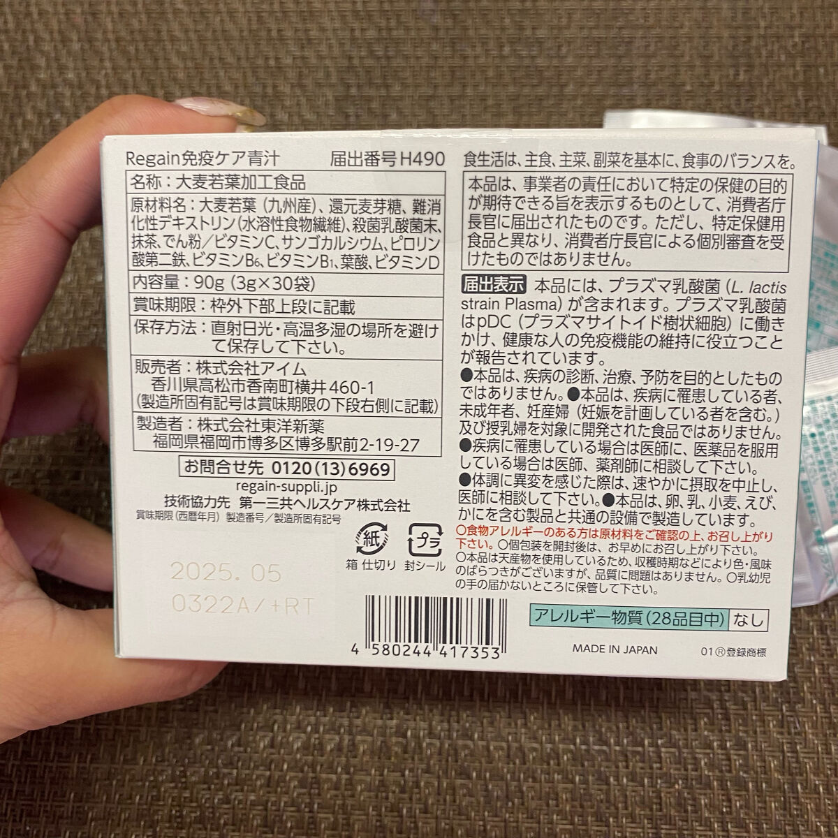 免疫ケア青汁/リゲイン/青汁を使ったクチコミ（3枚目）