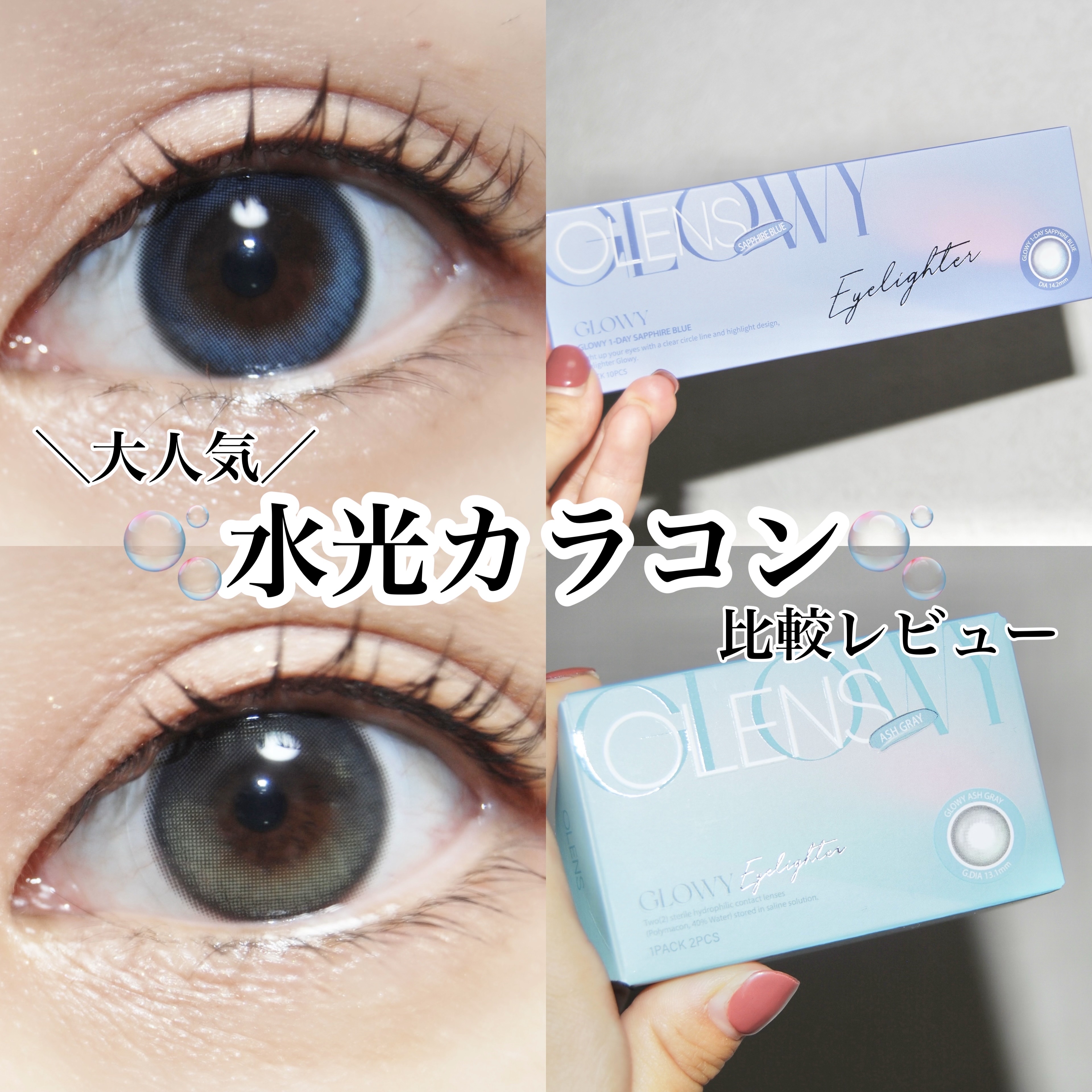 Glowy 1day/OLENS/ワンデー（１DAY）カラコンを使ったクチコミ（1枚目）