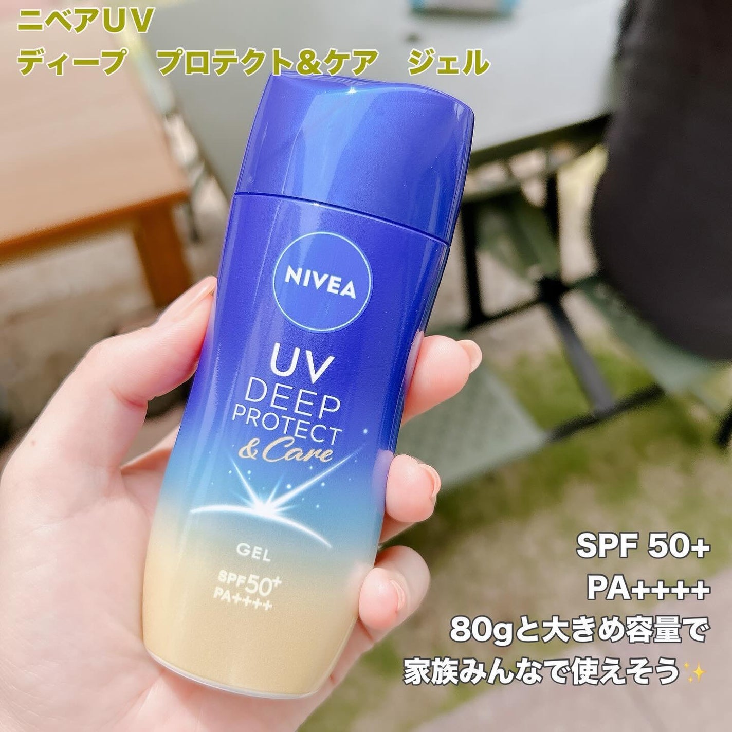 ニベアUV ディープ プロテクト&ケア ジェル/ニベア/日焼け止めジェルを使ったクチコミ(4枚目)