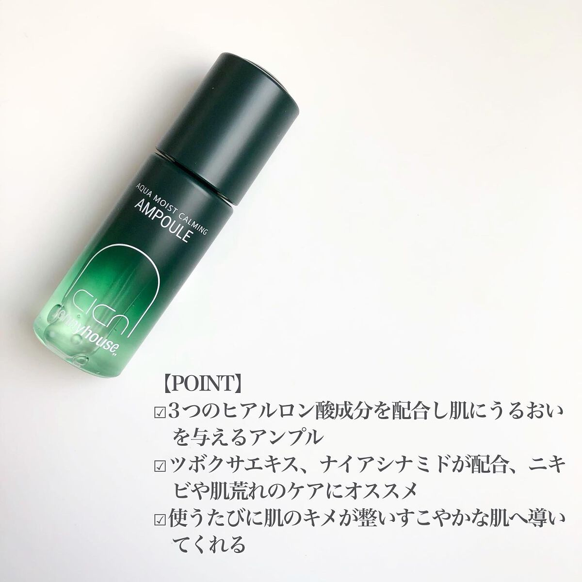 アクア モイスト カーミング アンプル/jenny house/美容液を使ったクチコミ（2枚目）