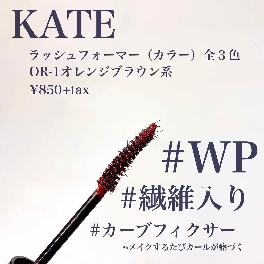 ラッシュフォーマー(カラー)/KATE/マスカラを使ったクチコミ(2枚目)