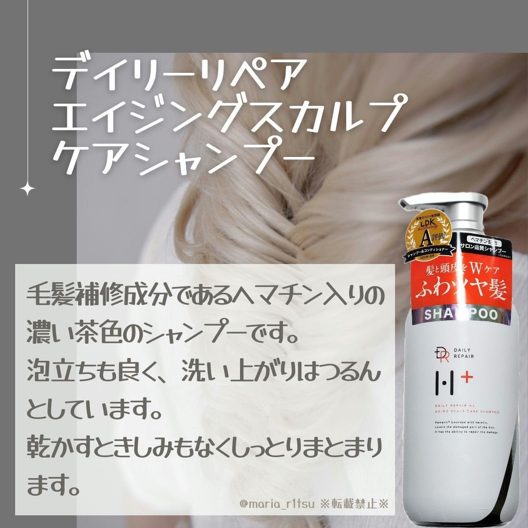 エイジング スカルプケア シャンプー/トリートメント/DRH+/市販シャンプーを使ったクチコミ(1枚目)
