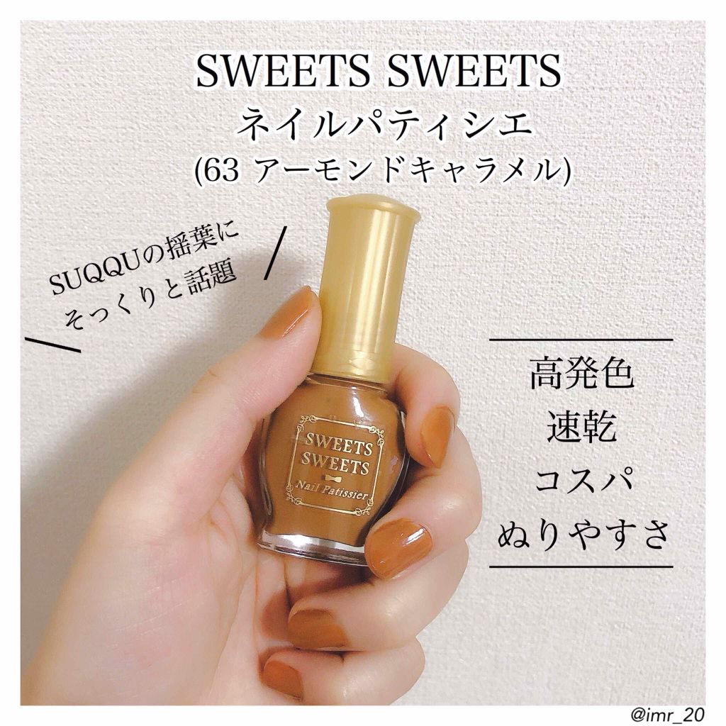 限定マニキュア ネイルパティシエ スウィーツ スウィーツの口コミ Suqquの限定テラコッタネイルをプチプ By Riin 乾燥肌 Lips