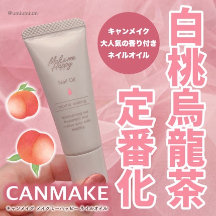 メイクミーハッピー ネイルオイル aromatic herbal/キャンメイク/ネイルオイル・トリートメントを使ったクチコミ(1枚目)