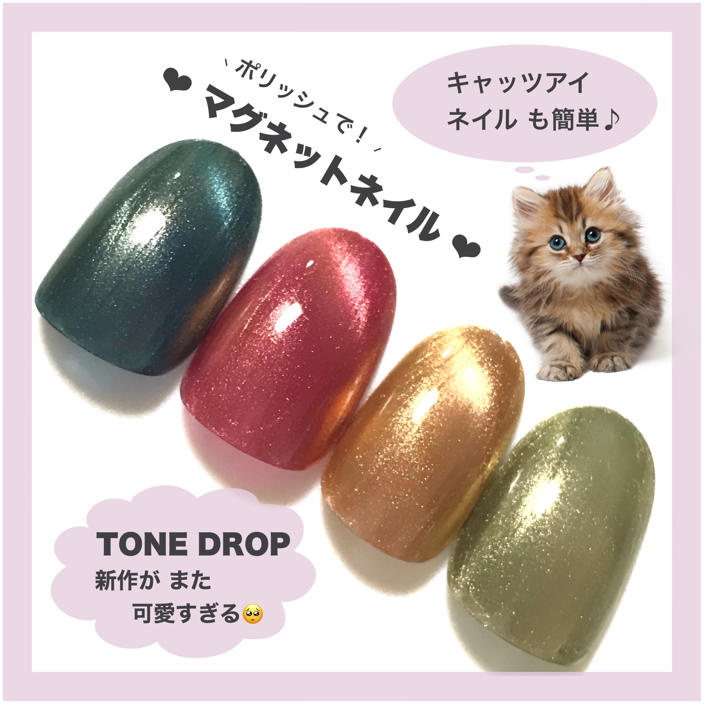 TONE DROP ネイルポリッシュ/D-UP/マニキュアを使ったクチコミ（1枚目）