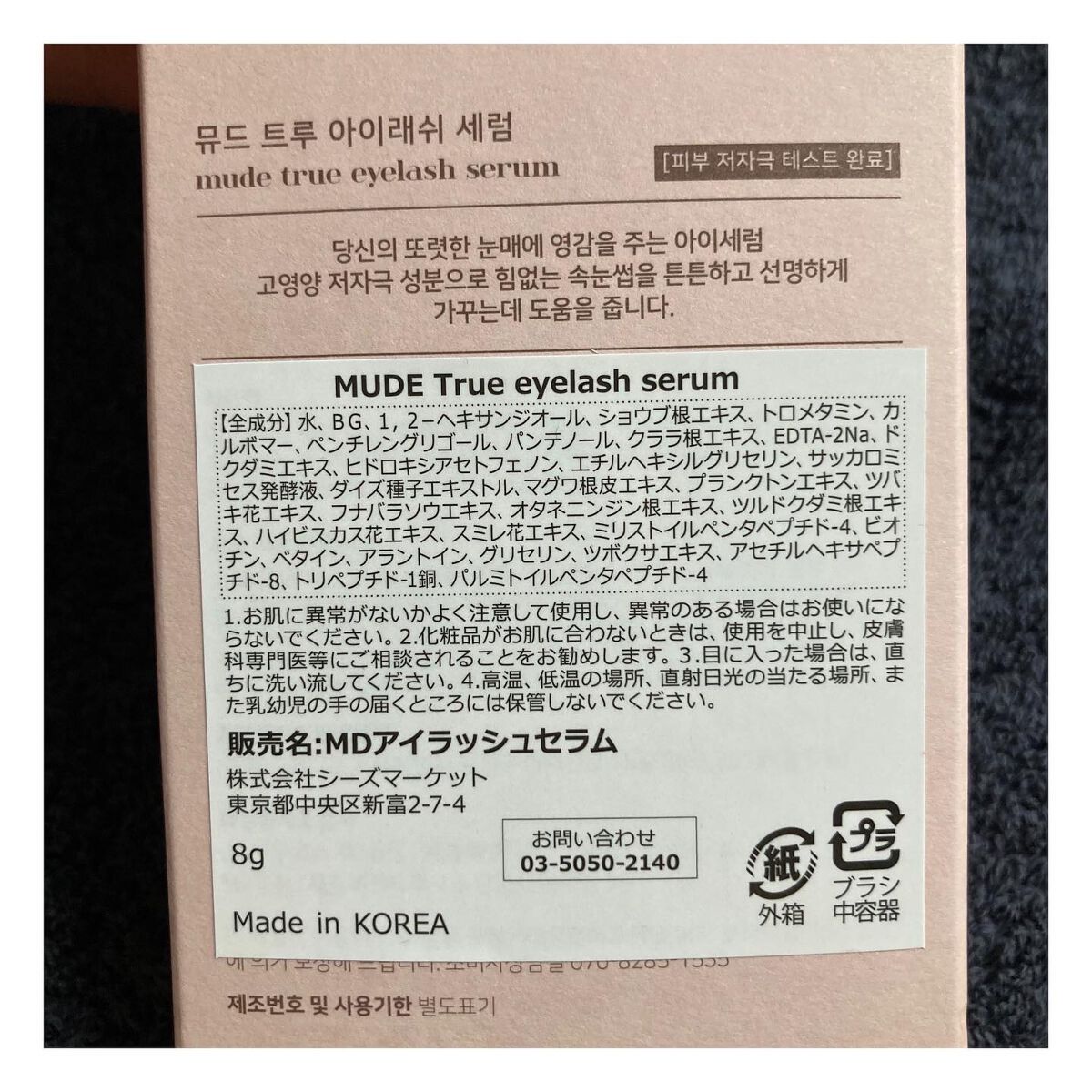 トゥルーアイラッシュセラム/mude./まつげ美容液を使ったクチコミ（3枚目）