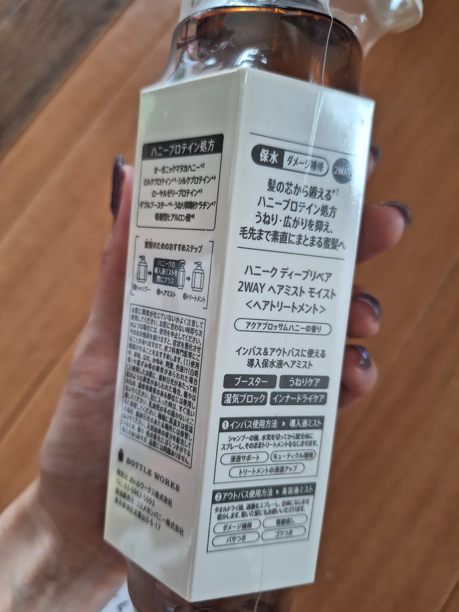 ディープリペア 2WAY ヘアミスト モイスト/ハニーク/ヘアミストを使ったクチコミ（3枚目）