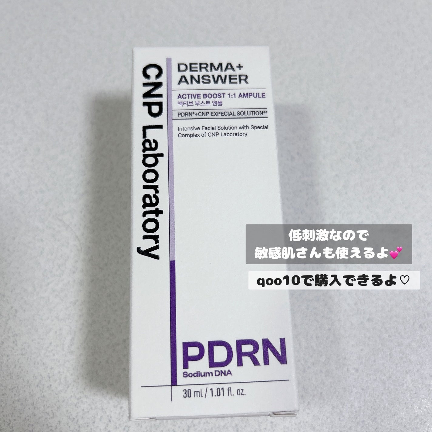 ダーマアンサー PDRN アクティブブースト1:1アンプル/CNP Laboratory/美容液を使ったクチコミ(5枚目)