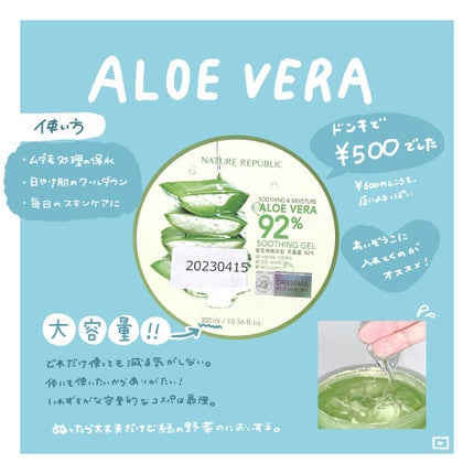 マイルド&モイスチャーアロエジェル/ネイチャーリパブリック/ボディローションを使ったクチコミ(2枚目)